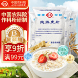 世壮中国农科院纯燕麦片350g*4 需煮冲饮谷物早餐快煮全麦燕麦片