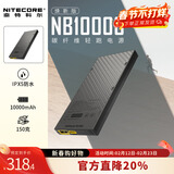 NITECORE奈特科尔NB10000 GEN2充电宝碳纤维超薄超轻移动电源【3C认证】