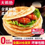 大希地老上海葱油饼 手抓饼葱花饼半成品梅干菜饼 馅饼 早餐生鲜面点 手抓饼100g*20片