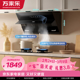万家乐油烟机【小飓风】侧吸式挥手自清洁23立方大吸力 70%热效率5.2kw火力智能定时套装AJ4+C8R1天然气