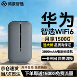 华为智选随身wifi6移动无线wifi鸿蒙随行网络4g无线网卡携带无限速上网宝三网全国通用流量2026款5G AX15B 顶配WiFi6灰【三网切换】3000毫安大电池
