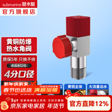 潜水艇（Submarine）角阀F301/F302黄铜加厚三角阀套装八字阀冷热 三通角阀全铜主体 黄铜角阀【单热】1只