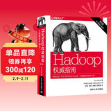 Hadoop权威指南：大数据的存储与分析(第4版) 
