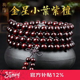 龍隐正宗小叶紫檀手串男女士款文玩手链檀香木佛珠子转运正品高端情侣 带金星款8mm*108颗（京仓速发）