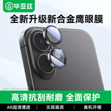 毕亚兹【AR超清增透 | 合金鹰眼】适用苹果17镜头膜iphone17手机后摄像头保护贴膜钢化玻璃膜耐刮防磨