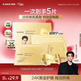 韩束金刚侠眼膜贴补水抗皱紧致提拉淡纹女神节礼物旅行试用体验装5片