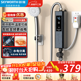 创维（Skyworth）即热式电热水器 电家用卫生间加热器速热洗澡器小型淋浴快速加热恒温免打孔免储水 3500W 升级铝合金 漏保插头+淋浴配件+0.9米线
