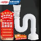 杜邦（DU PONT）洗手盆下水管套装面盆下水器洗脸盆下水管防臭洗手盆排水管PJ006