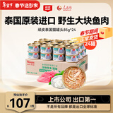 顽皮（Wanpy）猫罐头 泰国原装进口猫咪罐头 宠物猫零食湿粮成猫食品 白身吞拿鱼＋丁香鱼85g*24罐