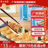 广州酒家【79元选6件】广式早餐儿童包子饺子点心面点生鲜半成品方便速食 菜肉煎饺240g（8个装）
