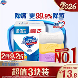 舒肤佳香皂115g*3块皂(纯白+柠檬+薰衣草)99.9%除菌沐浴皂 新旧包装随机