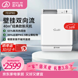 远大【官方直营】FE6-PRO风系统家用壁挂式新风机双向流热交换通风换气除甲醛除雾霾除菌空气净化 壁挂式 130m³/h 20-39㎡