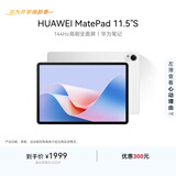 HUAWEI MatePad 11.5''S华为平板电脑144Hz高刷2.8K全面屏娱乐学生学习8+256GB WIFI冰霜银