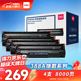 得力（deli）388A硒鼓 88a硒鼓适用惠普打印机HP P1008 P1106 P1108 M1136 M126a M126nw M128fn硒鼓 大容量4支