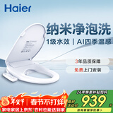 海尔（Haier）智能马桶盖即热暖风系列电动加热马桶圈全自动坐便盖V-168Plus2.0
