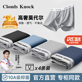 CLOUDS KNOCK男士内裤男纯棉高端奢侈莫代尔抗菌男生平角裤头男式冰丝裤衩礼物 【莫代尔】专柜经典款 黑/灰/蓝/灰  4条 2XL 【140-160斤以内】