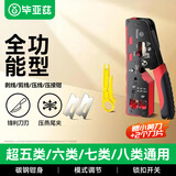 毕亚兹 七类网线钳 多功能网络工具穿通孔水晶头专业级全功能钳 超5/6/7/8类RJ45专用带燕尾夹屏蔽压线钳