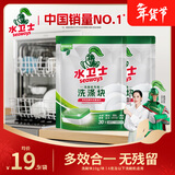 水卫士洗碗机用洗碗块60块多效合一洗碗机洗涤剂洗碗粉洗碗盐小型机600g