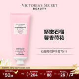 维多利亚的秘密（Victoria's Secret）植物盈润系列维密保湿护手霜滋润保湿不油腻礼物送礼男女 石榴荷花香型