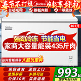 美的冰柜200/300升小型家用非无霜全冷冻柜零下-40度超低温一级能效节能省电大容量冷柜家电补贴小冰箱 301升 【万人购买】装435斤肉·钢板内胆