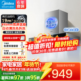美的（Midea）家用抽油烟机燃气灶具套装大吸力自清洗顶吸油烟机热水器厨房排烟机烟灶热三件套多件套餐排抽烟机 【行业爆款单机】19大风量自清洁T33A 享家电补贴