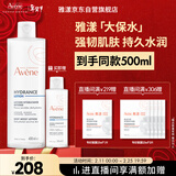 雅漾（Avene）恒润柔肤保湿水400ML 敏肌补水舒缓大保水爽肤水干皮护肤品男女