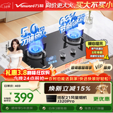 万和【小圆鼎X1】5kW天然气猛火63%热效率家电以旧换新嵌入式家用煤气双炉具台X1燃气灶