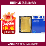 马勒（MAHLE）空滤空气滤芯格滤清器过滤网进气格发动机保养专用汽车配件 新轩逸 12-19/经典新轩逸 19-24