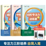 舒尔特方格注意力训练书全套 幼儿童专注力数字训练卡片教具神器 早教绘本贴纸书4-6-8至12岁礼物