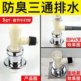 潜水艇（Submarine）洗衣机地漏接头下水管防臭防溢水专用排水管下水三通二合一密封盖 【升级款】接洗衣机+洗衣池排水 1只