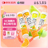康恩贝 维生素C泡腾片4支*20片 固体饮料vc泡腾片(甜橙味2支+柠檬味2支)