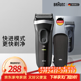 博朗【便携出游】新3系德国进口刀头往复式剃须刀电动刮胡刀送老公男朋友生日礼物 男