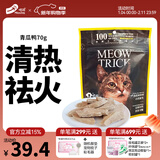 喵招猫零食鸡肉冻干零食猫粮宠物羊奶鸡脖鸡胸肉鸭肉纯肉猫咪饼干 青瓜鸭70g1包