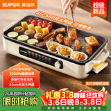苏泊尔（SUPOR）烤肉锅电烤盘 家用电烧烤炉 电烤炉多功能锅烤串烤肉一体不沾烤串机可拆烧烤炉GJ4525P812