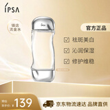 茵芙莎（IPSA）流金水200ml爽肤水补水保湿美白祛斑护肤品生日礼物送女友
