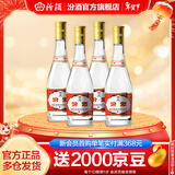 汾酒53度黄盖玻汾  清香型白酒 高度口粮酒  泡酒 53度 475mL 4瓶 组合装