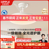 欧普照明（OPPLE）风扇灯吊扇灯护眼全光谱智控LED照明Ra95餐厅卧室灯包安装 冰风白