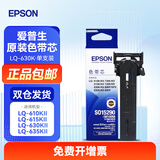 爱普生（EPSON）原装色带LQ-630k/635K/610K/615KII/730K/735K/80KF/82KF 色带架/色带芯  S015290 针式打印机色带 色带芯 【单独芯 无带架 安装复