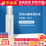 克丽缇娜梵诗玫瑰化妆水院装爽肤水克缇旗舰精华液卸妆油保湿乳液面霜套装 梵诗水嫩保湿乳液-80ml