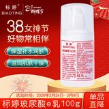 标婷玻尿酸维生素E乳100gVE乳液膏面霜保湿补水滋润干燥肌女神节礼物