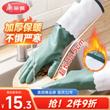 美丽雅洗碗手套加绒1双均码38.5cm保暖长袖家务清洁冬季洗衣服防冻手套