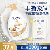 多芬丰盈宠肤滋养沐浴乳730g 柔滑肌肤 持久留香(新老包装随机)