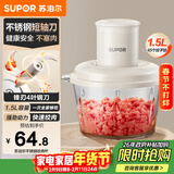 苏泊尔（SUPOR）绞肉机家用 绞馅机电动多功能料理机打肉馅蒜蓉机打肉机绞肉机JR70-B150