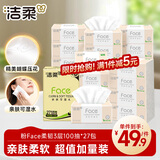 洁柔抽纸 粉Face3层100抽*27包 柔韧可湿水 不易掉屑 整箱卫生纸