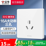 公牛（BULL）开关插座/86型暗装墙壁插座/网络面板/大面板G12系列象牙白 三孔16A空调插座