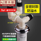 潜水艇（Submarine） 洗衣机地漏下水三通接头连接水盆和洗衣机排水管下水道地漏防臭 【省空间款】可接三根排水管