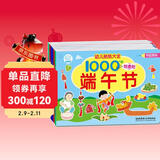 海润阳光 幼儿贴纸大全1000创意贴 节日系列全6册 宝宝贴贴画2-6岁贴纸早教绘本智力开发启蒙认知书 儿童益智贴贴画专注力训练贴贴画 儿童年货节送礼