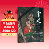 蔡皋经典中国绘本 宝儿 儿童经典绘本童书国学绘本故事书   儿童年货节送礼