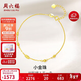 周六福黄18K金手链彩金手链生日礼物送女友KH072149 16+2.5cm情人节礼物