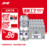 百威冰啤酒500ml*18听整箱装【99%好评】京东自营元宵送礼